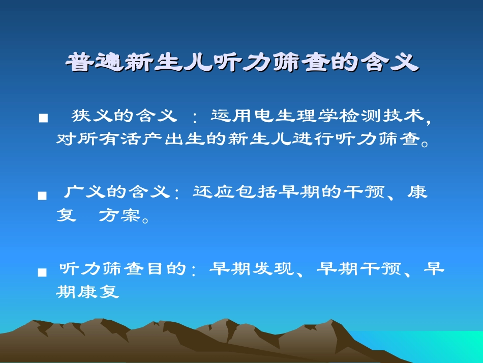 新生儿听力筛查流程及注意事项课件_第2页