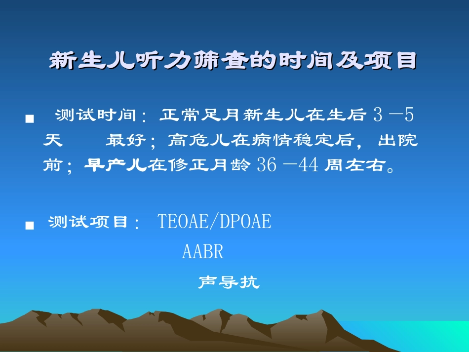 新生儿听力筛查流程及注意事项课件_第3页