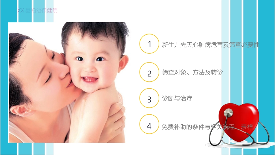 新生儿先天性心脏病筛查宣传小讲座孕妇学校_第2页