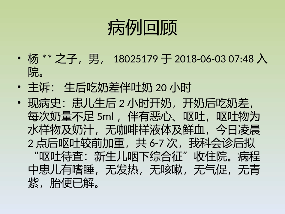 新生儿咽下综合征_第2页