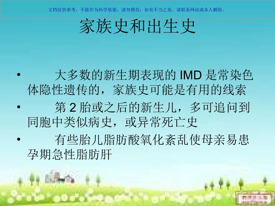 新生儿遗传代谢病早期识别课件_第2页