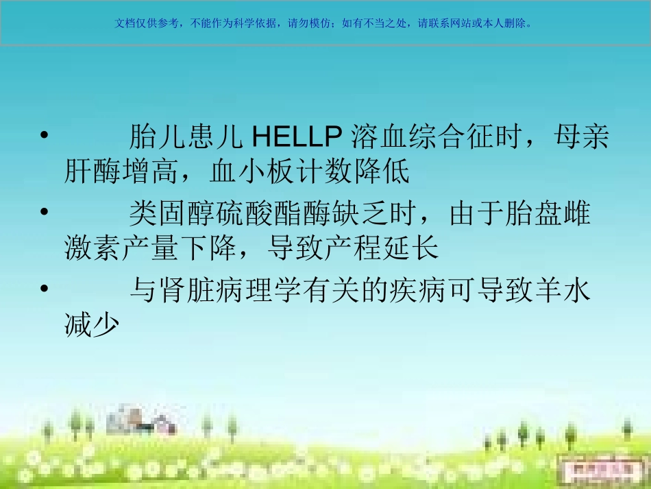新生儿遗传代谢病早期识别课件_第3页