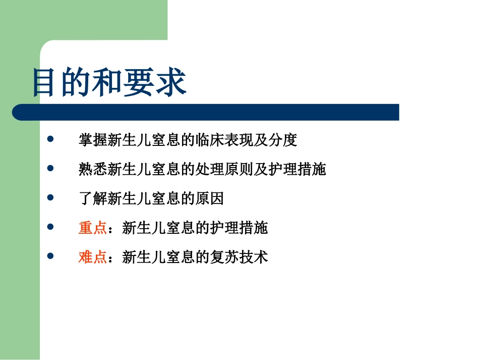 新生儿窒息护理_第2页