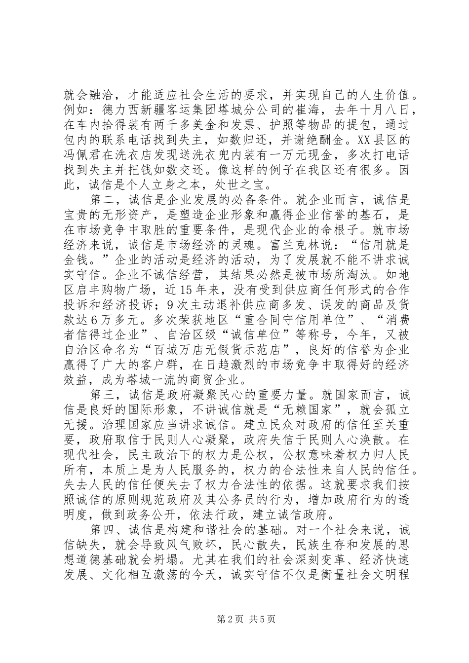 地区诚信模范表彰致辞_第2页