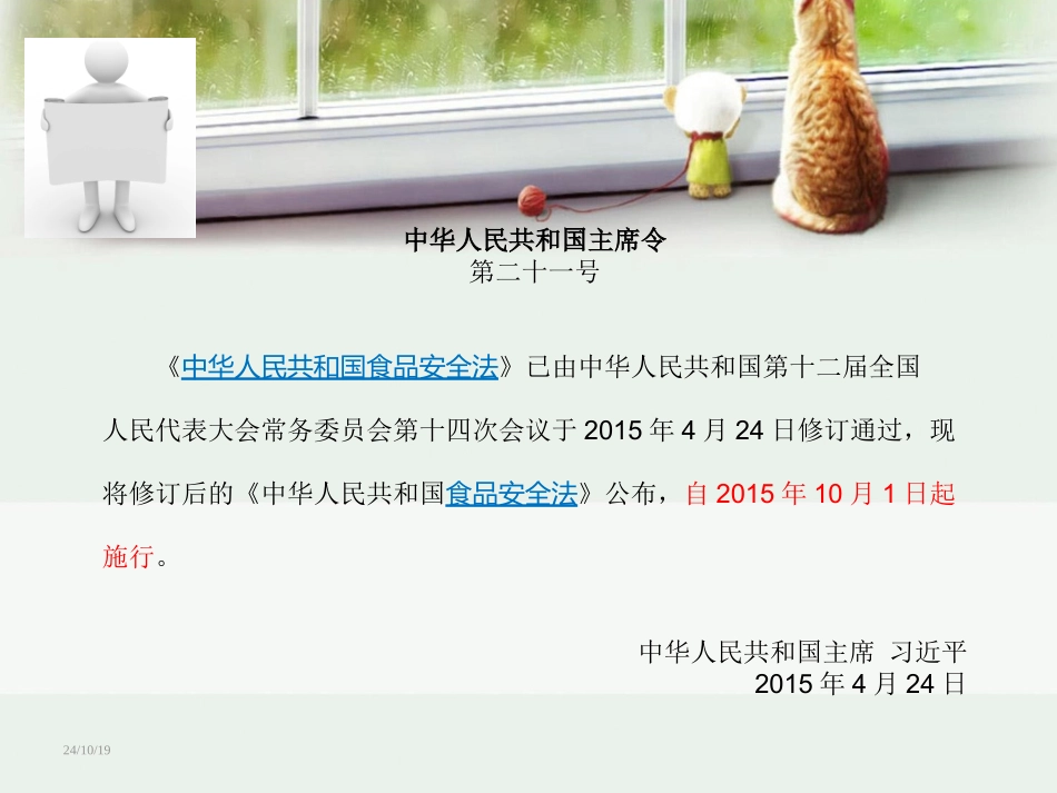 新食品安全法培训课件_第2页