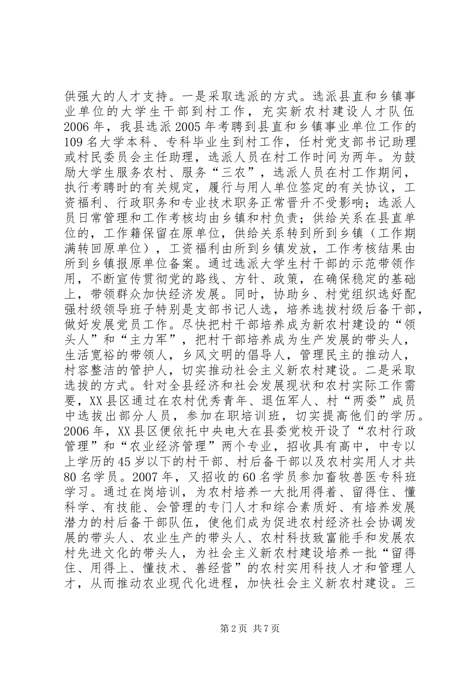 地区村级干部管理机制思考_第2页