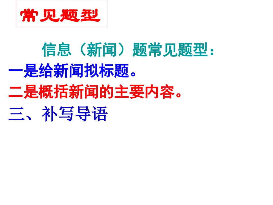 新闻中考新考点_第2页