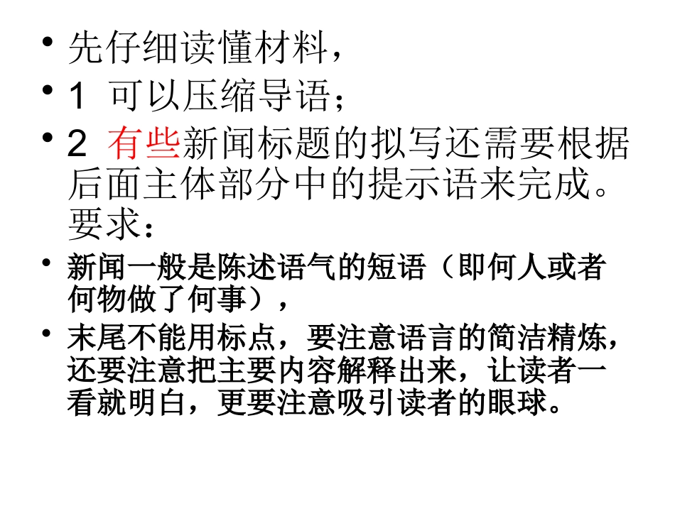 新闻中考新考点_第3页