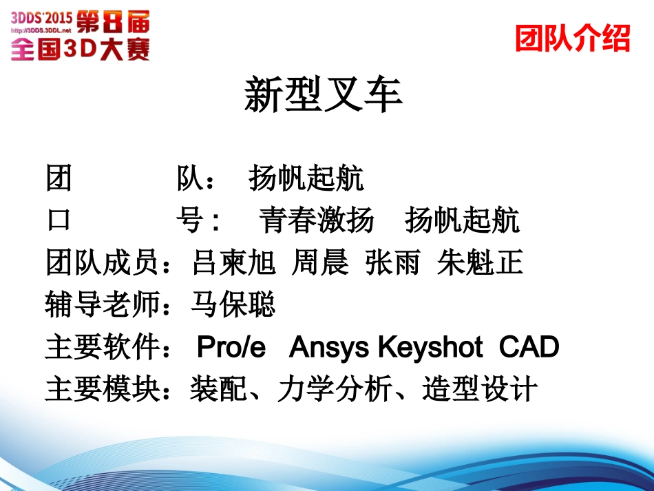 新型叉车说明书_第2页