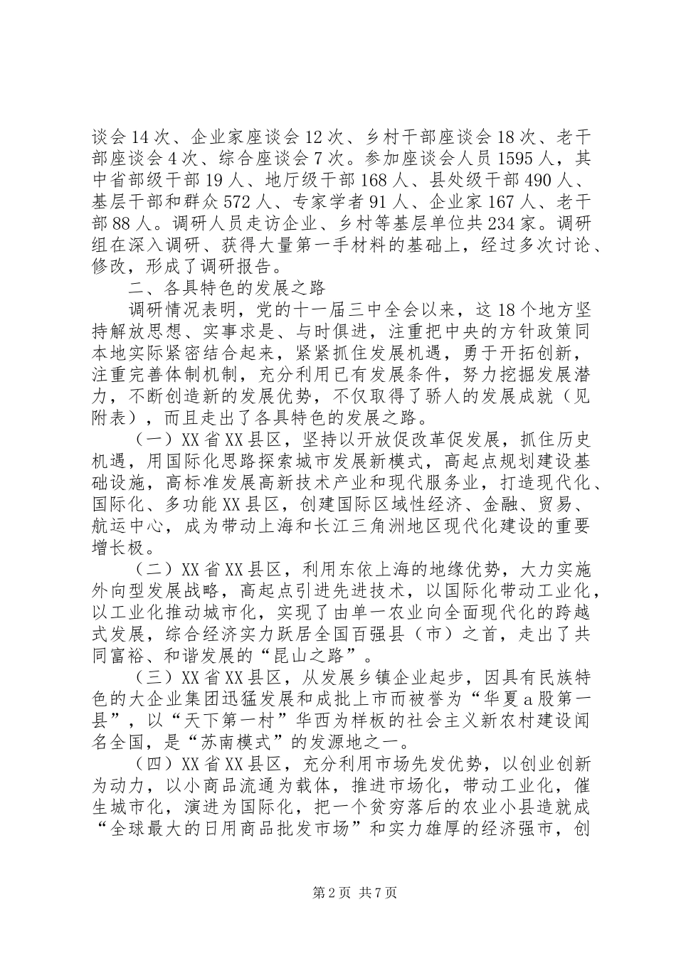 地区党委调研综合报告_第2页