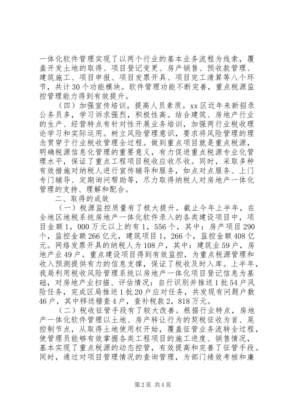 地区地方税务局税收经验材料_第2页