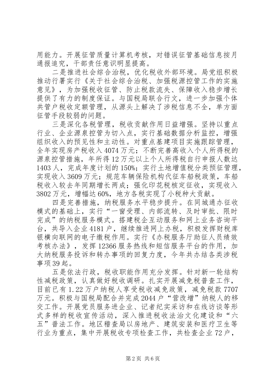 地区地税局党组述职述廉报告_第2页