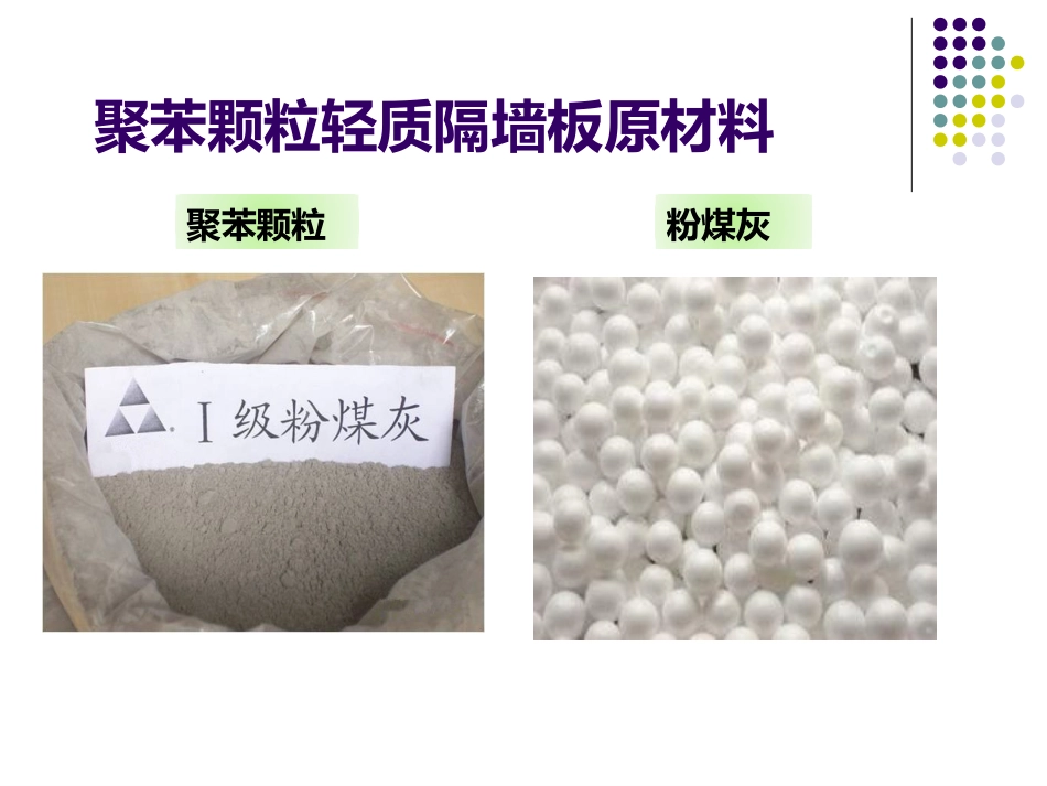 新型隔墙材料轻质隔墙板_第2页