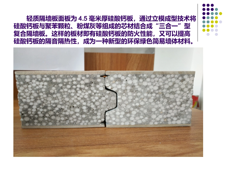 新型隔墙材料轻质隔墙板_第3页