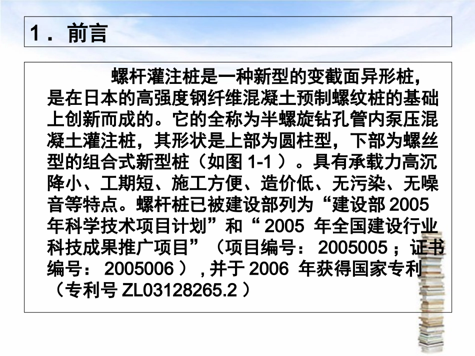 新型螺杆灌注桩施工工法_第2页