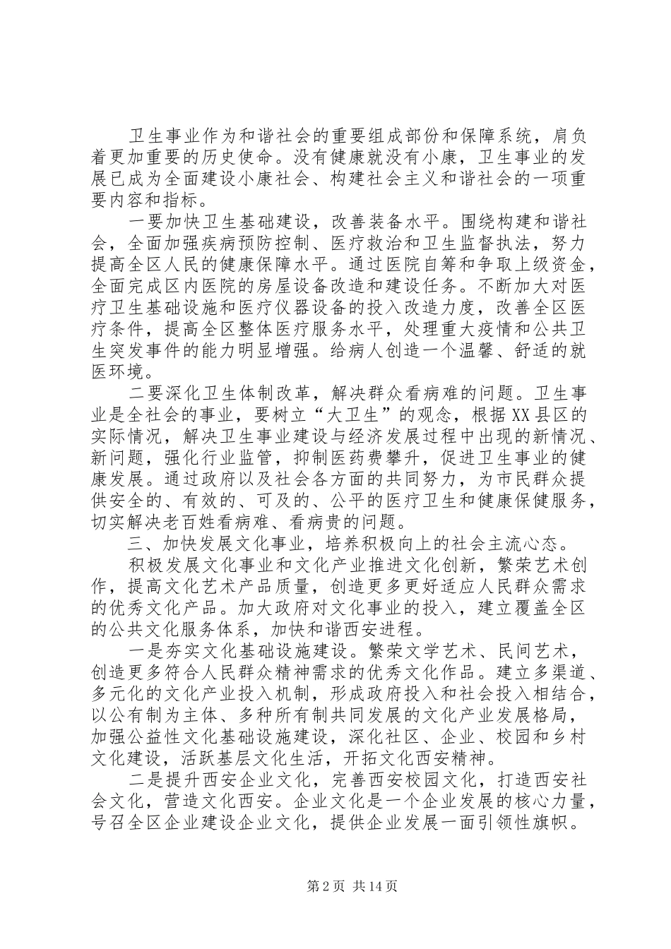 地区发展社会公益事业经验材料_第2页