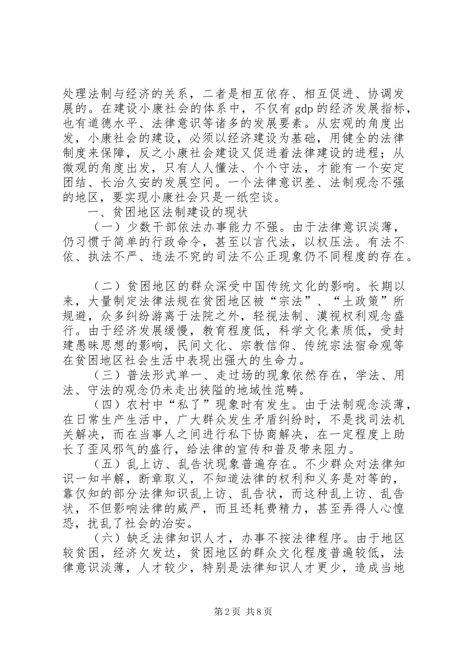 地区法制建设交流材料_第2页