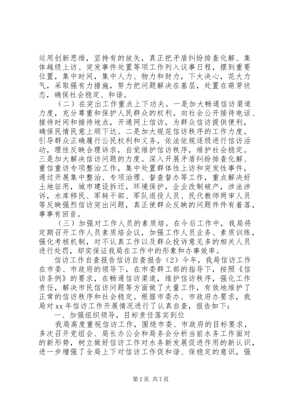 地区防汛工作自查报告_第2页