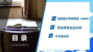 新学考和选考政策解读指导