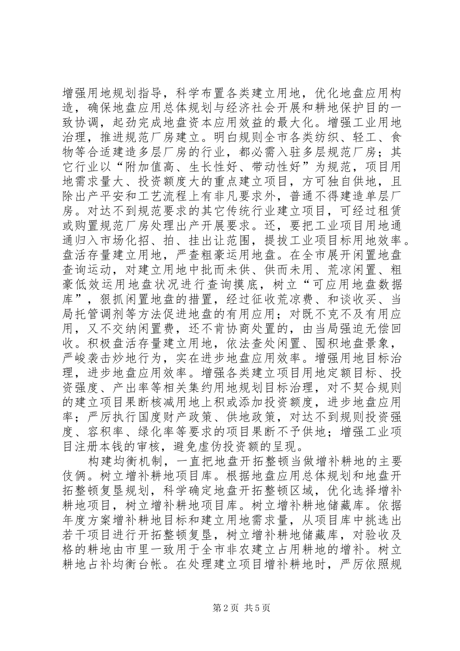 地区耕地保护经验交流_第2页