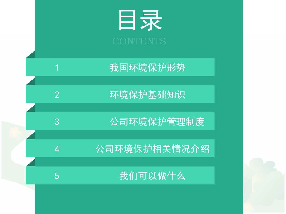 新员工环保培训_第2页
