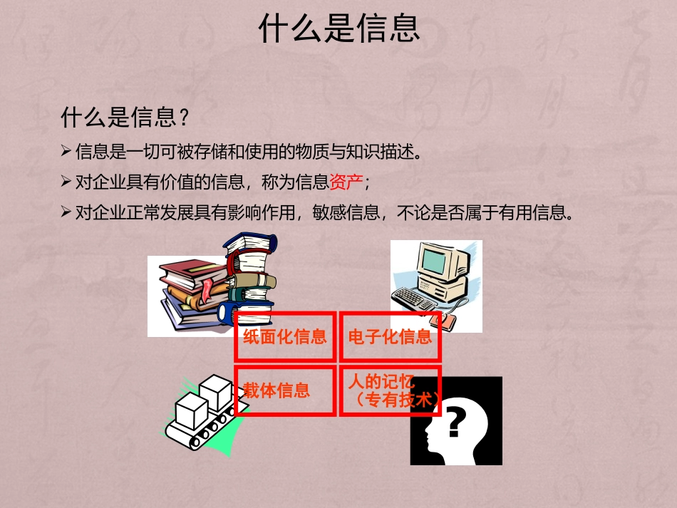 新员工信息安全培训_第3页