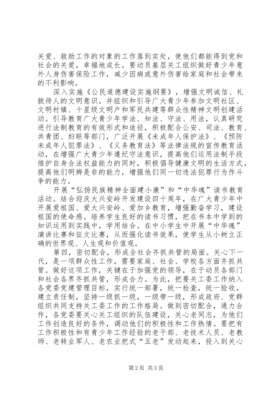 地区关工委工作会议的致辞_第2页