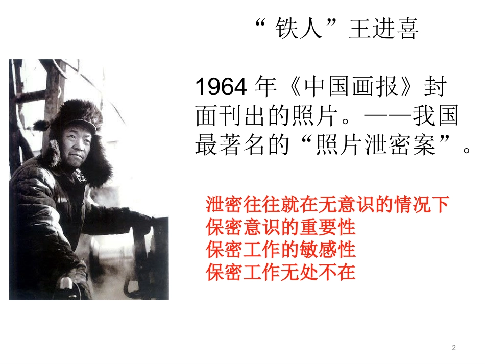 新职工入所保密教育培训_第2页