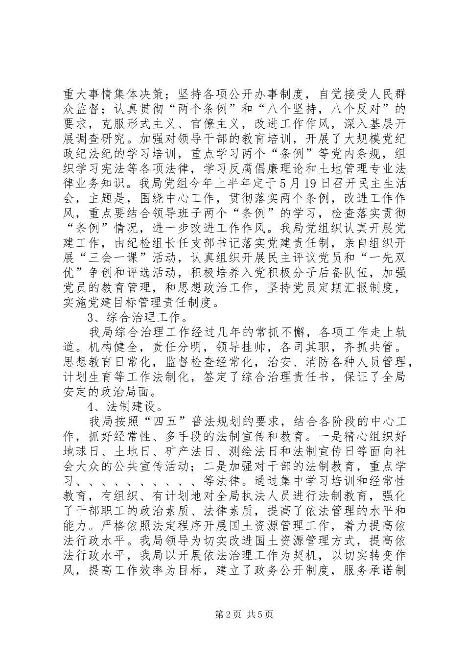 地区国土资源局上半年精神文明建设工作总结_第2页