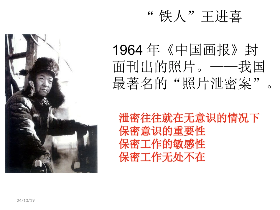 新职工入所保密教育培训概要_第2页