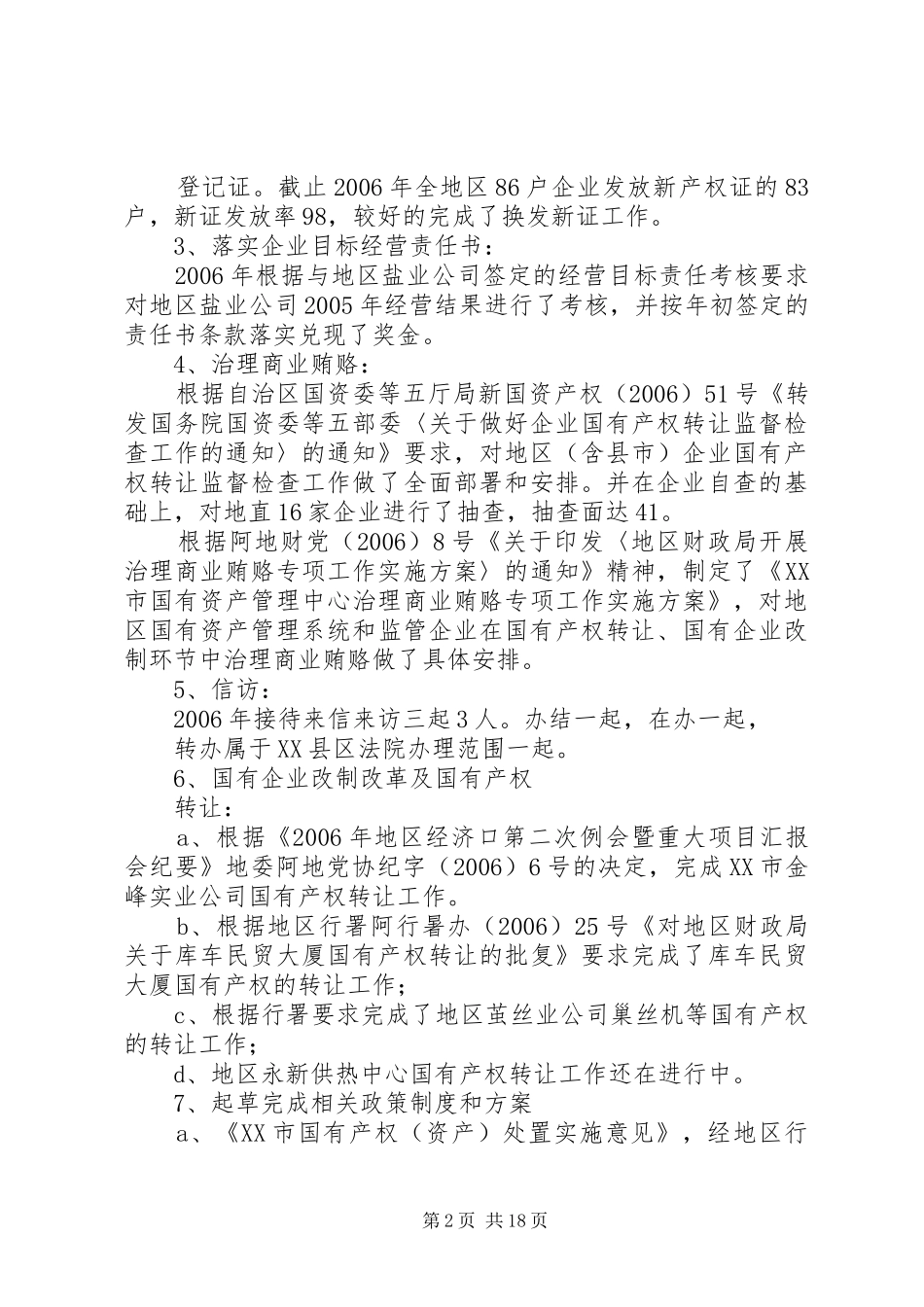 地区国有资产管理中心业务科长个人述职报告_第2页