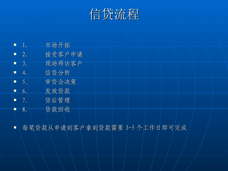 信贷培训资料_第1页