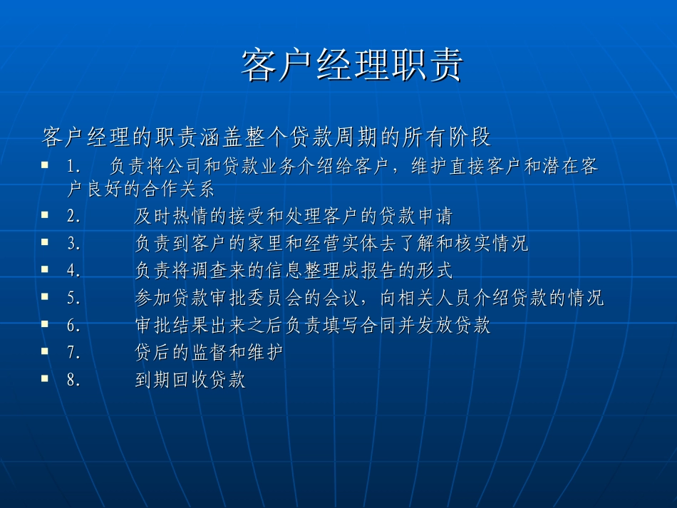 信贷培训资料_第2页