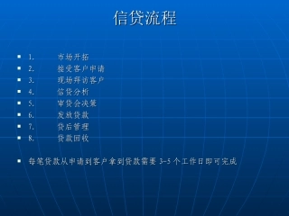 信贷培训资料