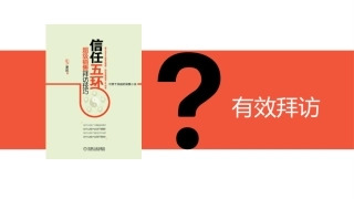 信任五环读书笔记
