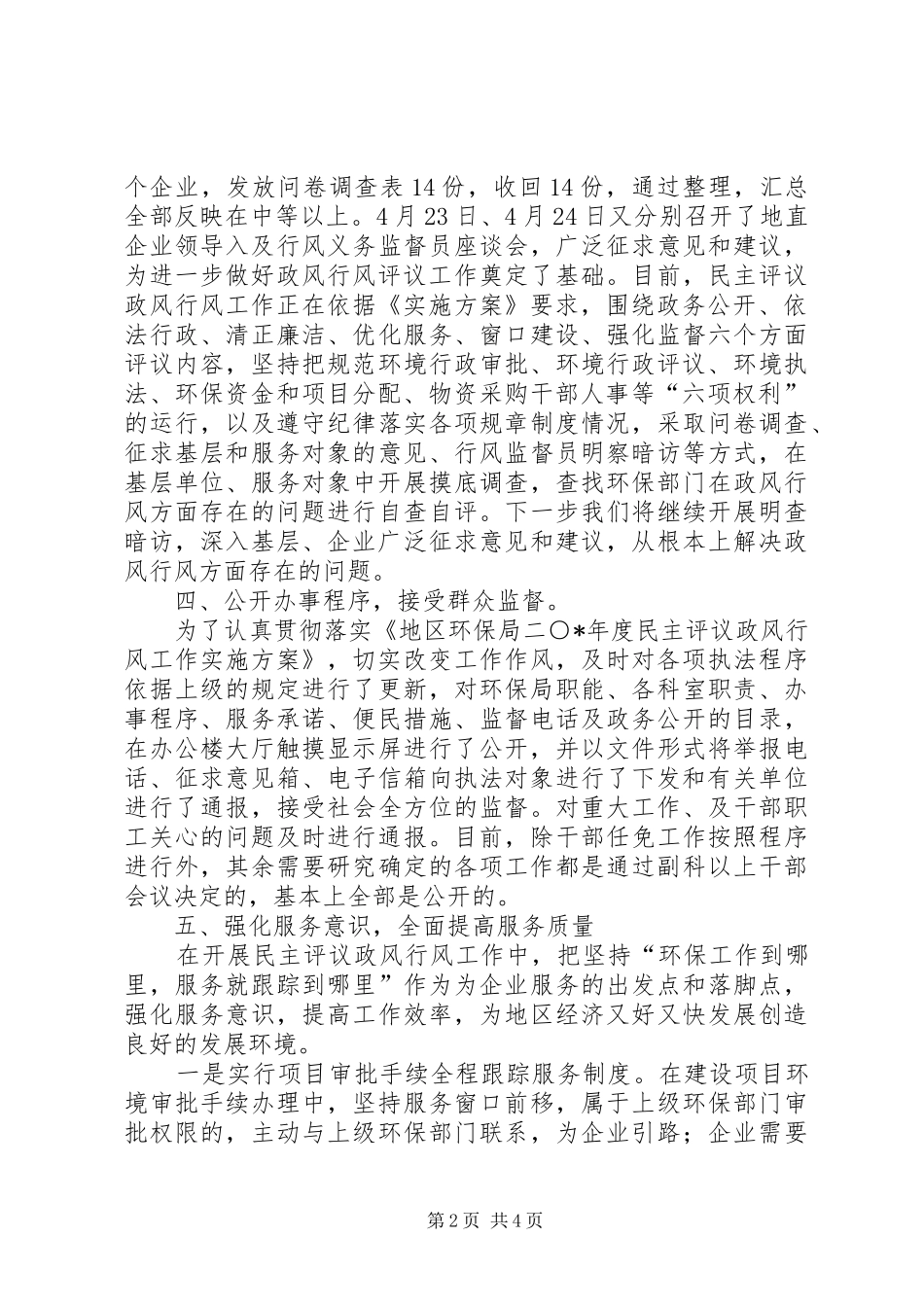 地区环保局上半年纠风的工作总结_第2页