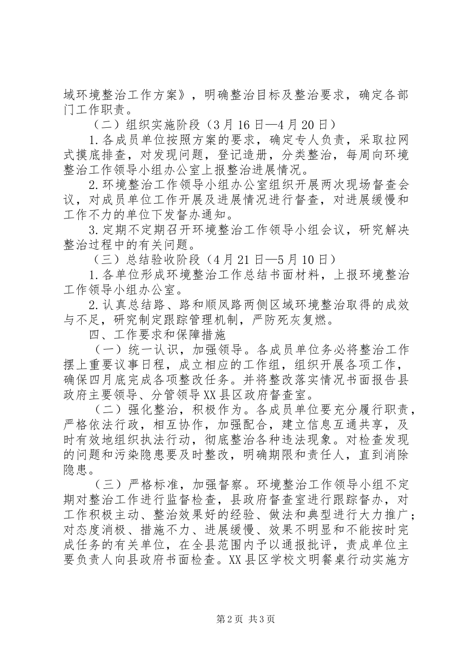 地区环境治理指导方案_第2页