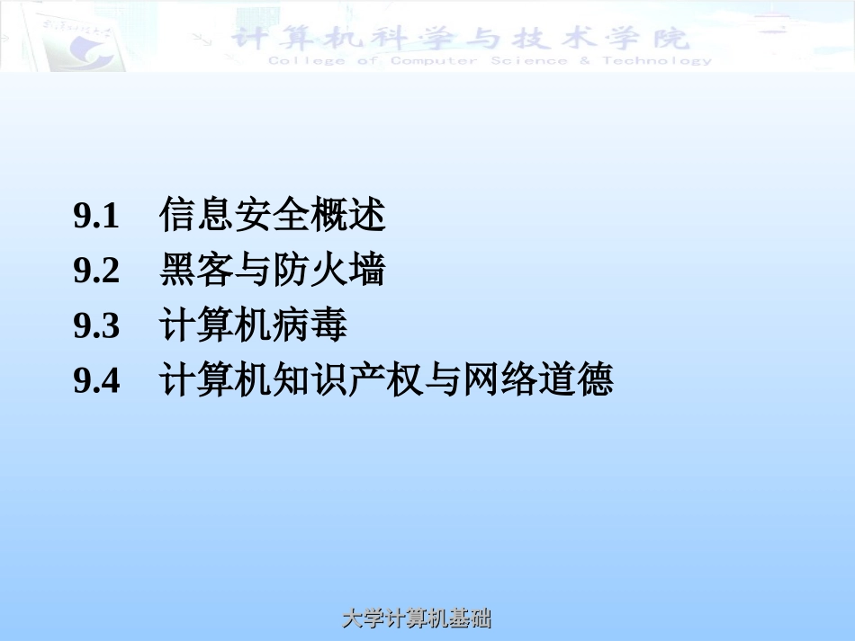 信息安全和计算机知识产权_第2页