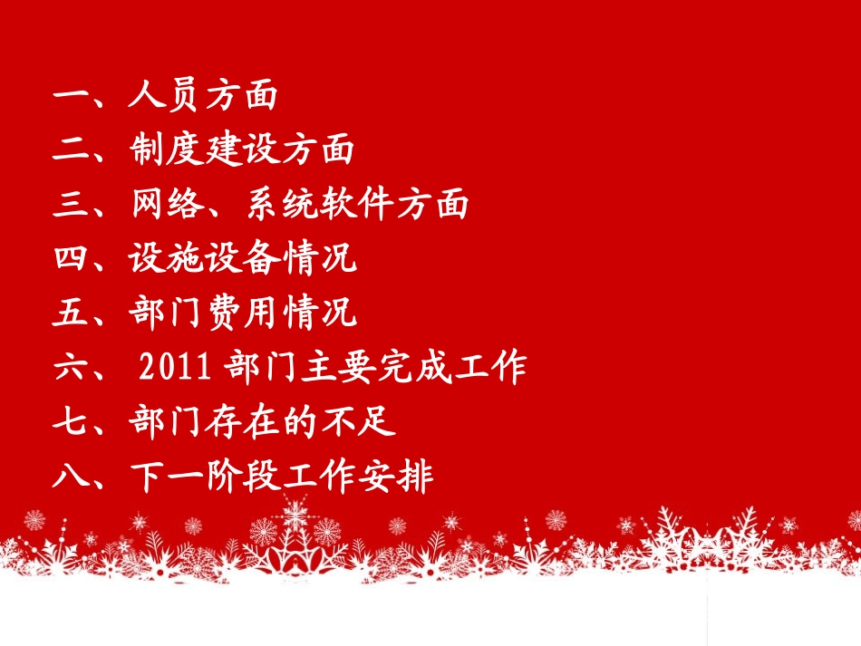 信息部工作总结_第2页