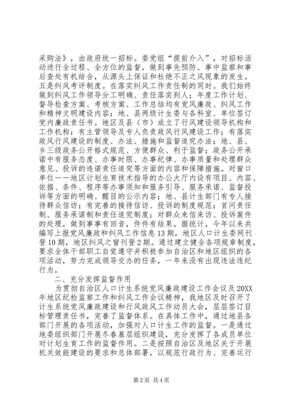 地区计生委上半年纠风工作总结_第2页