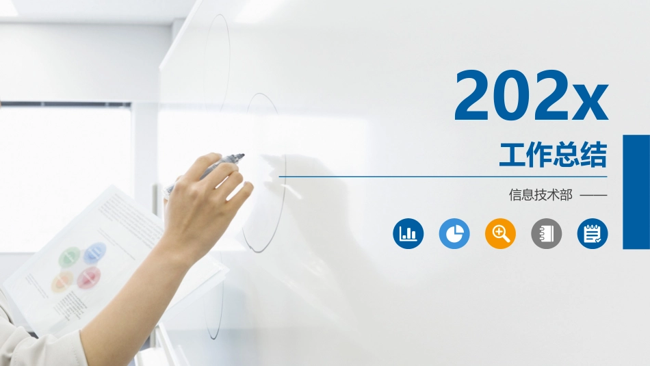 信息技术部工作总结_第1页