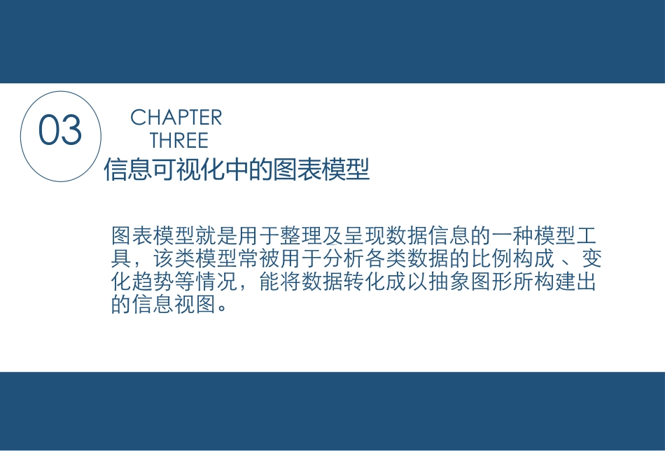 信息可视化设计_第1页