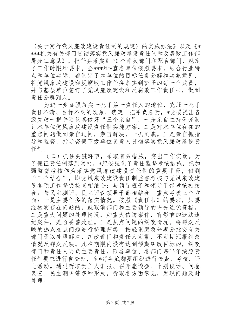 地区建设责任制经济经验材料_第2页