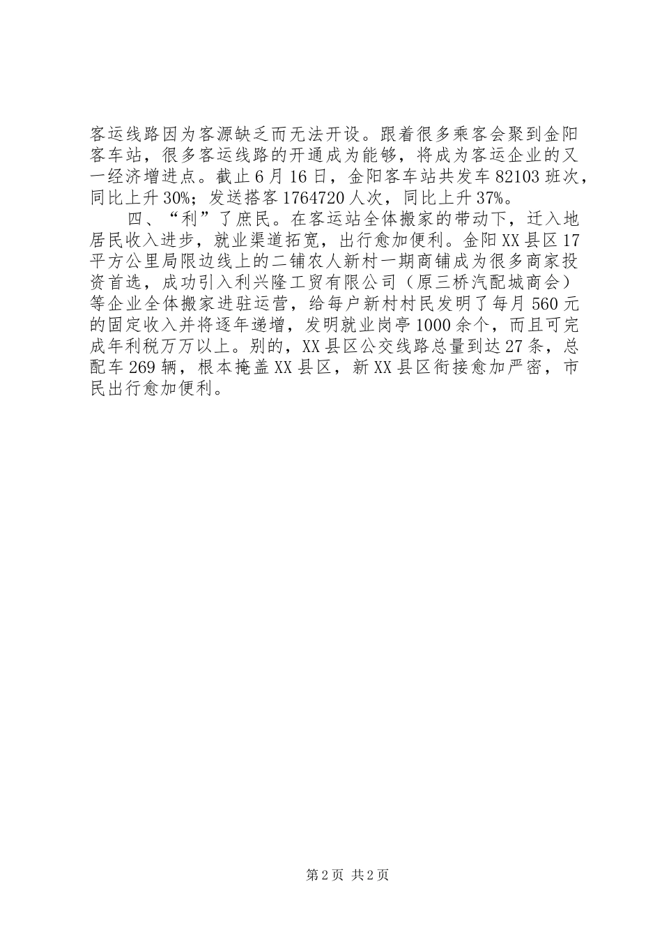 地区交通布局经验交流_第2页