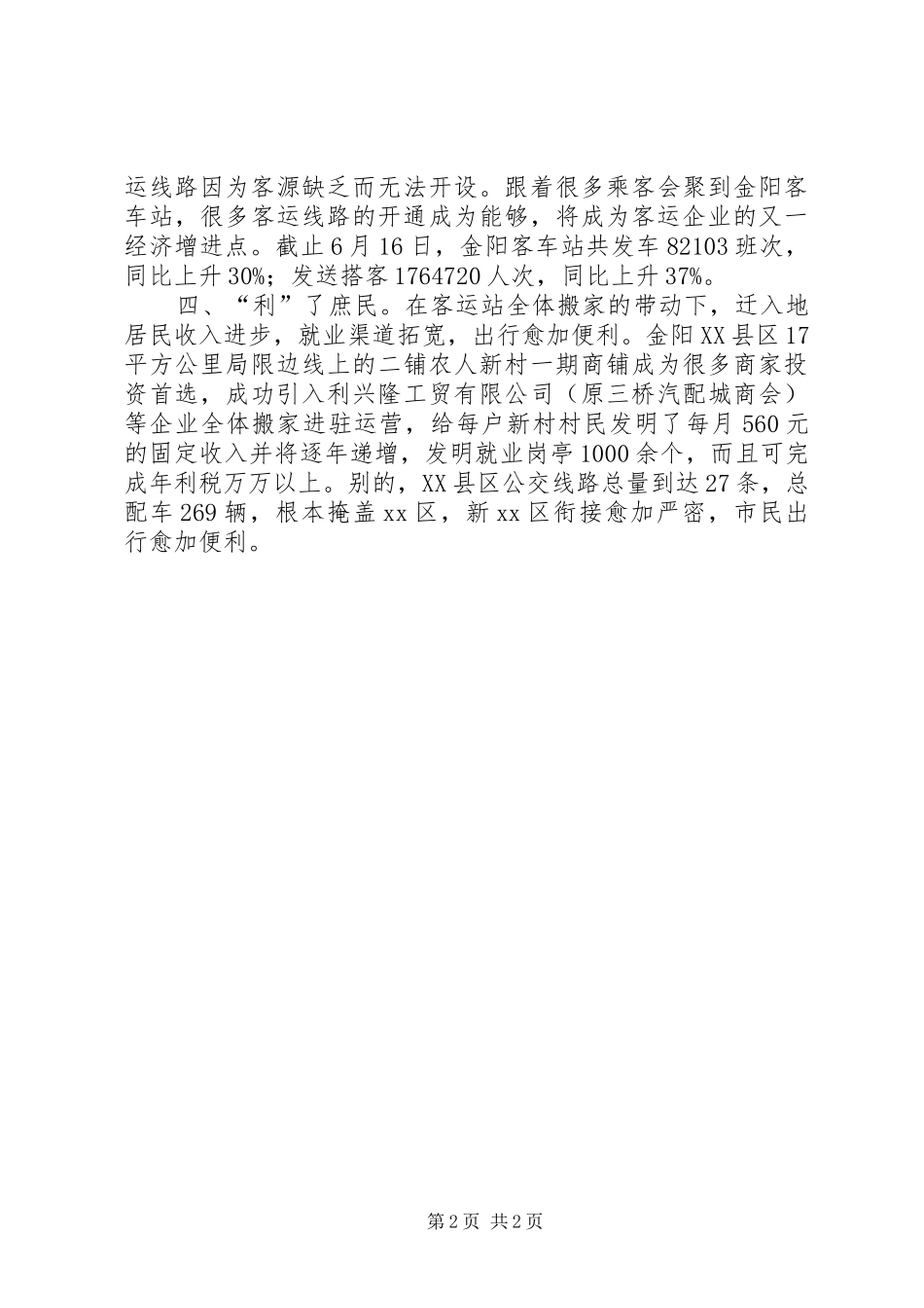 地区交通布局经验交流材料_第2页