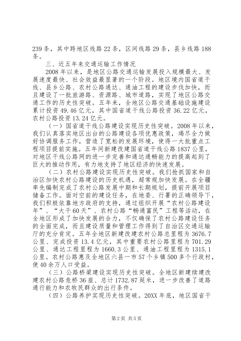 地区交通运输发展情况汇报_第2页