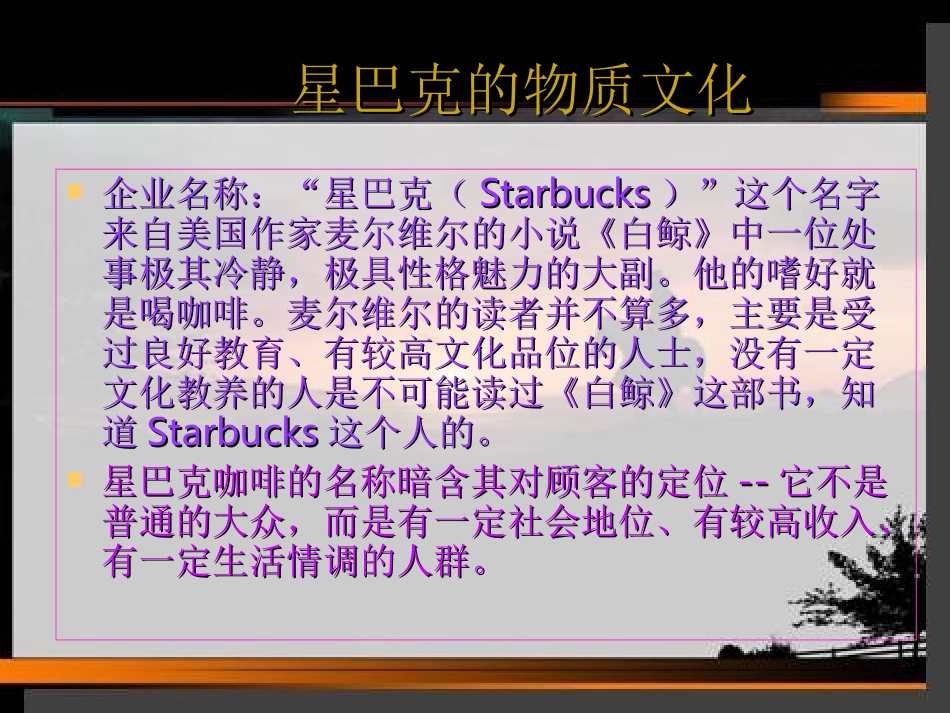 星巴克企业文化_第3页
