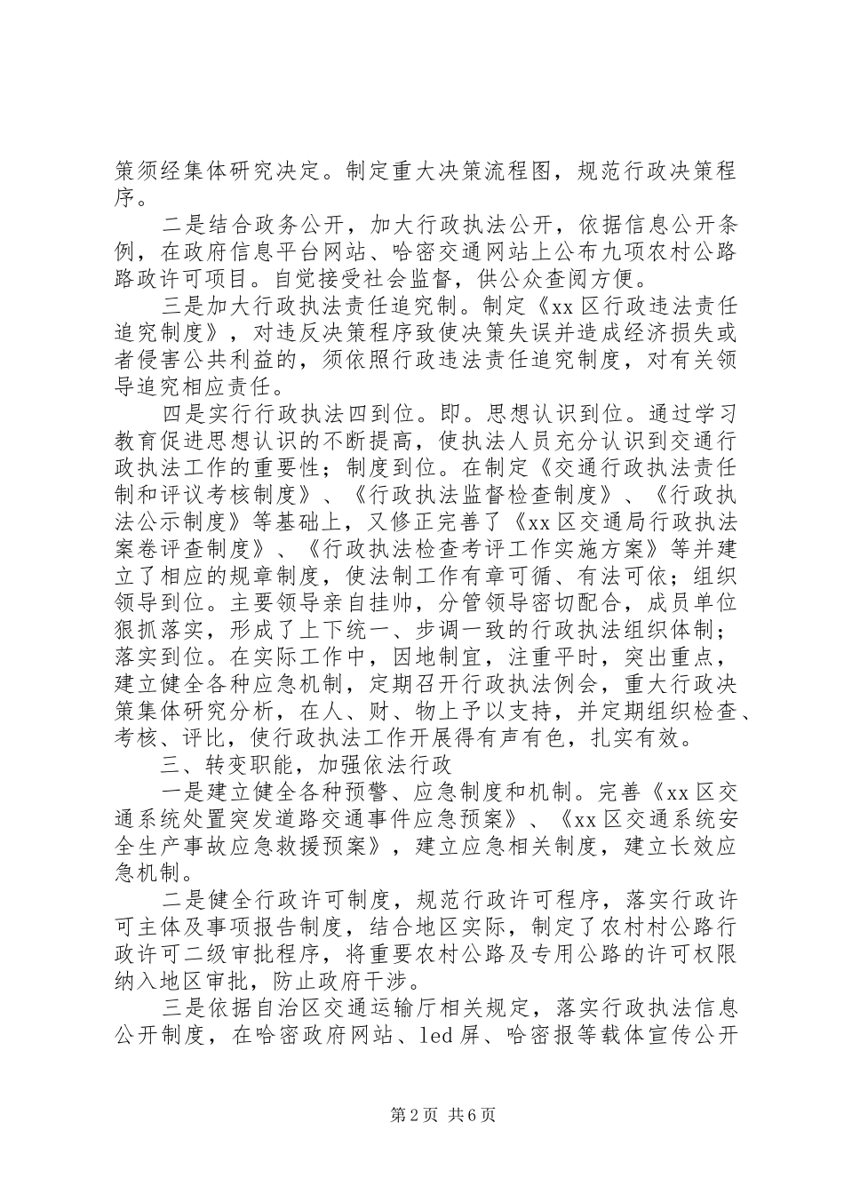 地区交通运输局行政执法工作汇报_第2页