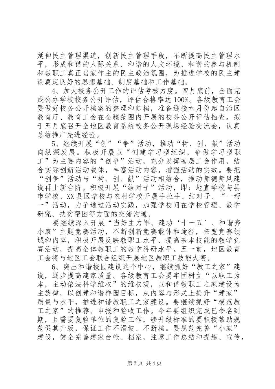 地区教育工会二八年工作要点_第2页