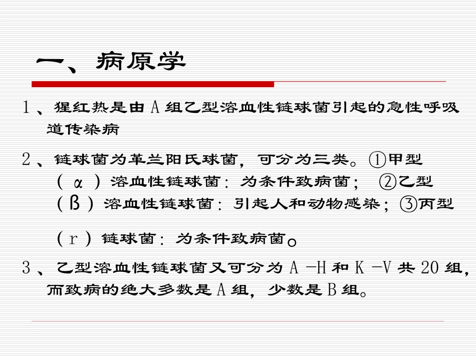 猩红热培训课件_第2页